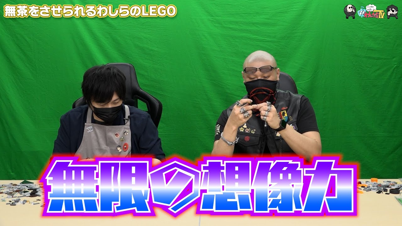 わしゃがなTV】おまけ動画その357「無茶をさせられるわしらのLEGO