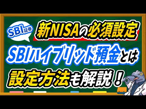 [Required settings for the new NISA] A thorough explanation ...