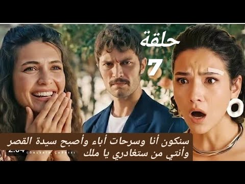 مسلسل الخليفة حلقة 7 مترجمة للعربية تسريبات حصرية