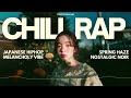 『桜の下で笑ってた』｜日本語ラップ/チルラップ/ヒップホップ【邦楽Playlist】