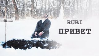 Download Lagu RUBI - «Привет» (Official Audio) MP3