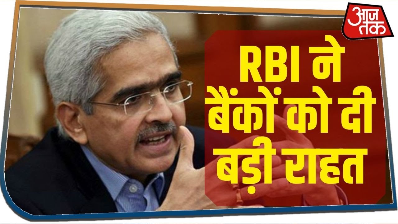 RBI ने बैंकों को दी बड़ी राहत, रिवर्स रेपो रेट में 25 बेसिस प्वाइंट की कटौती