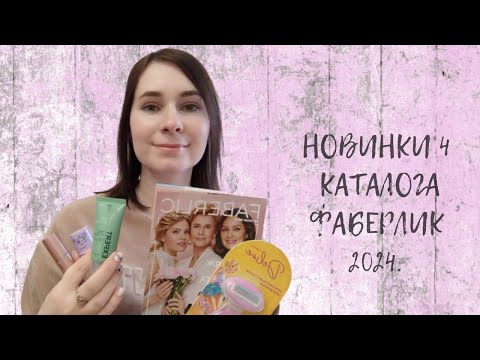 #НОВИНКИ 4 #КАТАЛОГА