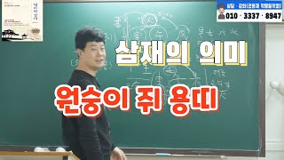 [임인년운세]삼재살(원숭이, 쥐, 용띠)(feat.단기적 인기 승부 관상 식상)#삼재띠#삼재풀이