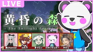 【凸さん主催】黄昏の森サバイバル -全ボス討伐の旅 Day1【ゆっくり実況/マイクラ】