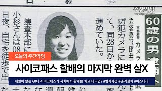 [실화사건] 경찰이 무식하고 법원이 관대하면 애꿎은 내 딸이 죽을 수 있습니다 #미스터리 #해외사건 #실제사건 #미해결