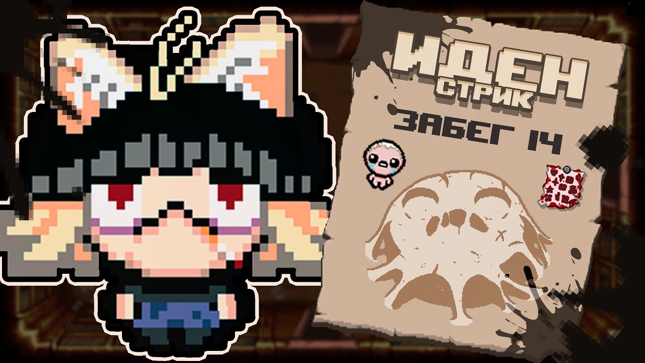 ЛИБРА ИМБА?! Иден Стрик. Забег 14