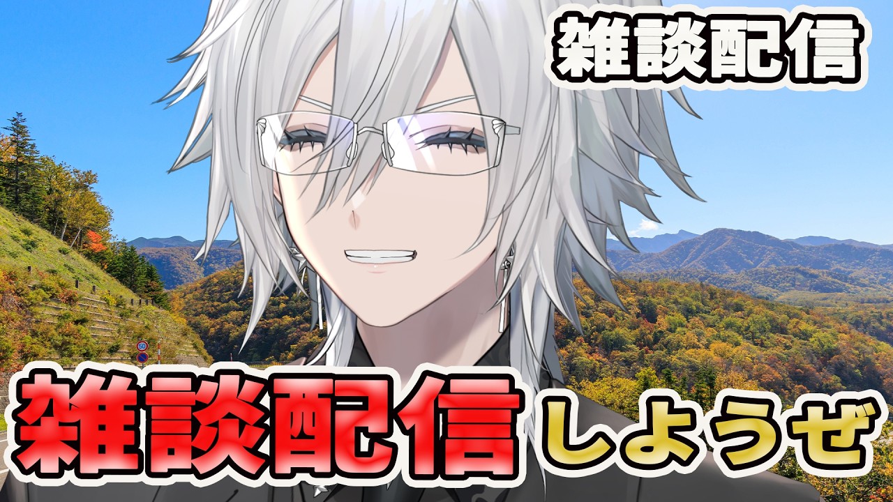 【ランチタイムの雑談配信】シルバーウィーク最終日も昼休みに雑談配信しよう 【Vtuber/花守乃亜】