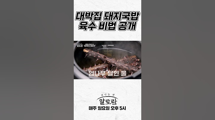 대박집 돼지국밥 육수 비법 공개