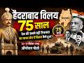 हैदराबाद विलय की पूरी कहानी | ऑपरेशन पोलो 1948 | भारत की सबसे बड़ी रियासत का विलय कैसे हुआ?