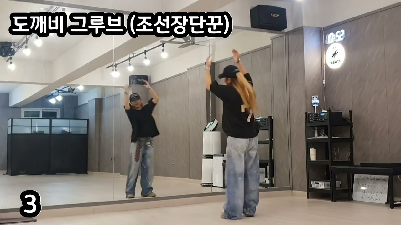 🎵 도깨비그루브 -조선장단꾼🎵리듬이 들리면몸이 먼저 반응한다 👹🔥