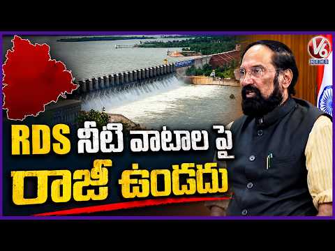 Minister Uttam Vows to Protect Telangana's Water Allocation in RDS | V6 News - V6NEWSTELUGU