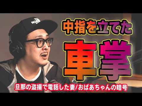 中指を立てた車掌[Taro's Headline] [古川タロヲの石をのけたらだんご虫］