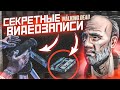 МЫ НАШЛИ СЕКРЕТНЫЕ ВИДЕОЗАПИСИ! (ПРОХОЖДЕНИЕ THE WALKING DEAD #16)