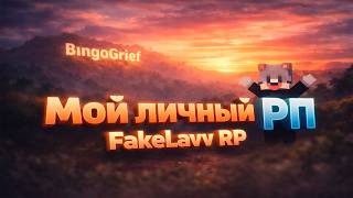 МАЙНКРАФТ / РЕСУРСПАК / РП / ПВП / BINGOGRIEF / REALLYWORLD / FUNTIME / NURSULTAN / HVH