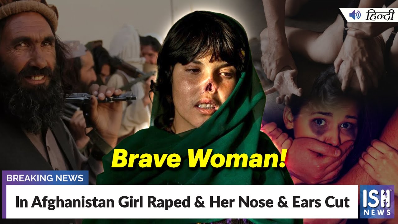 In Afghanistan Girl Raped & Her Nose & Ears Cut | ISH News