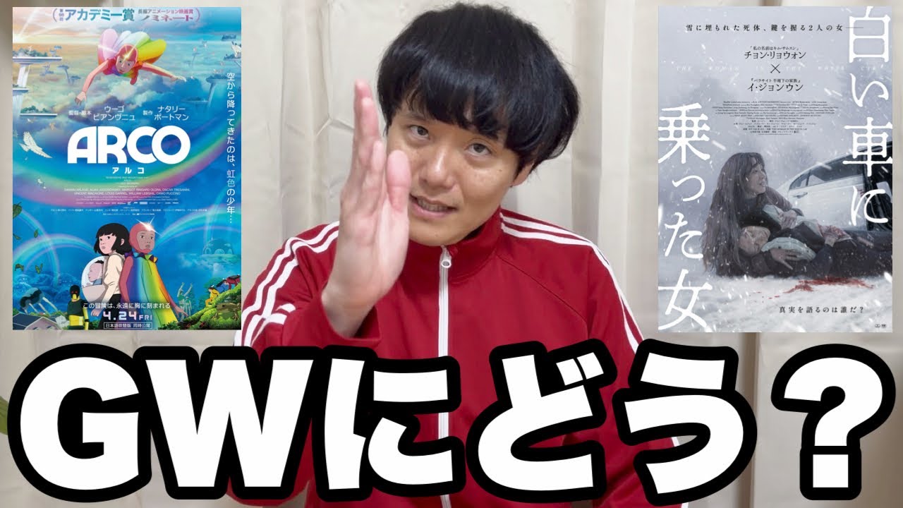 ナタリー•ポートマン制作のアニメ！？映画『ARCO／アルコ』と『白い車に乗った女』を観た