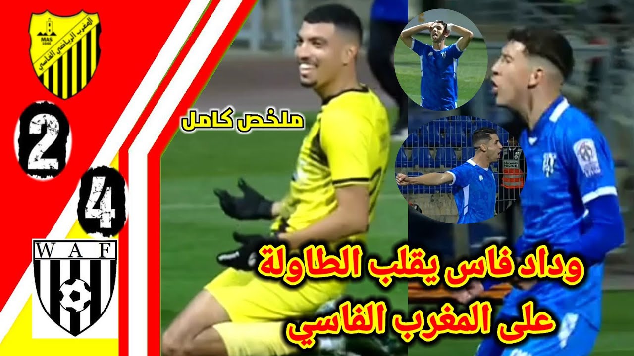 ملخص مبارة وداد فاس ضد المغرب الفاسي!! اهداف وداد فاس!  ديربي الفاسي!! WAF vs MAS