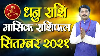 Dhanu Rashifal September 2021 | Sagittarius Horoscope September 2021 | Astro Ram Avtar screenshot 5