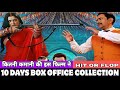 Mandap bhojpuri movie box office collection budget verdict hit or flop nirhua amrapalidubey ajay