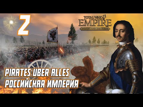 Empire Total War PUA Российская Империя Прохождение - Борьба С Булавинцами #2