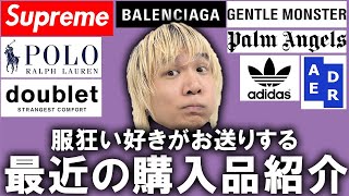 【購入品紹介】物欲大解放!服好き狂い現役バイヤーの総額約70万最近の購入品!夏もの春物欲しいもの沢山あるねん...【メンズファッション/ストリート/古着/スニーカー/春コーデ/ZOZOTOWN/ゾゾ】