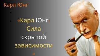 Твой скрытая зависимостьэто признак того, что вы были«избранный».—Карл Юнг😎