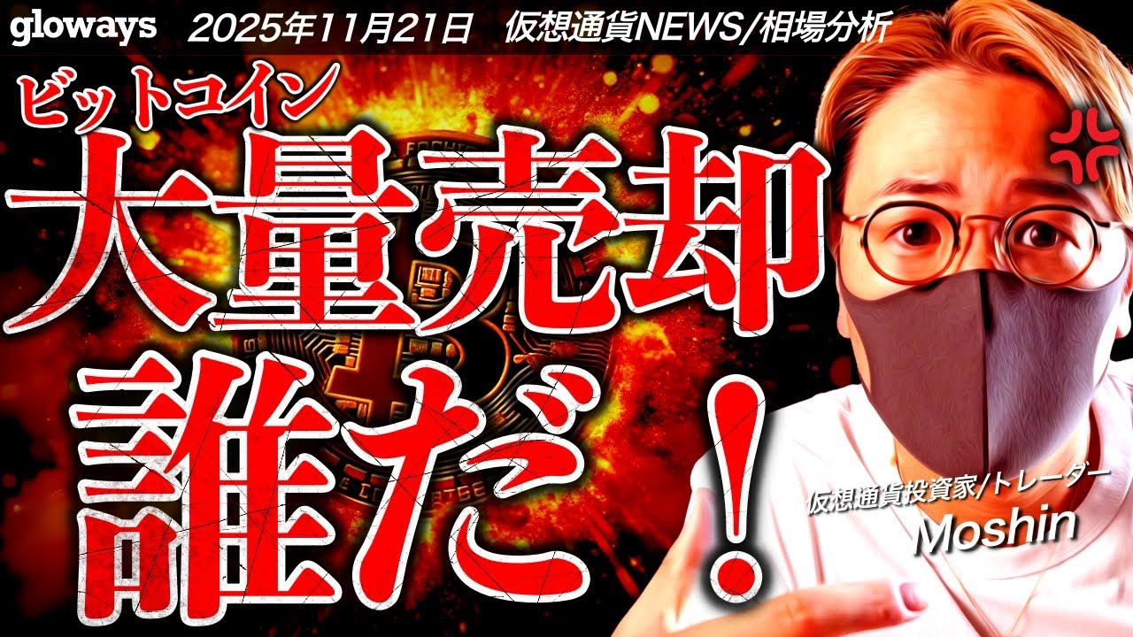 ビットコイン急落の理由は何？大量売却したのは誰だ？ - YouTube