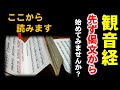 【観音経】長いから偈文から始めてみませんか?