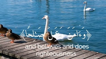 وانى لغفار لمن تاب / سورة طه الايه 82