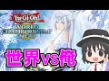 【361位～】六花で行く、WCS2023エリア代表戦！【#遊戯王マスターデュエル】