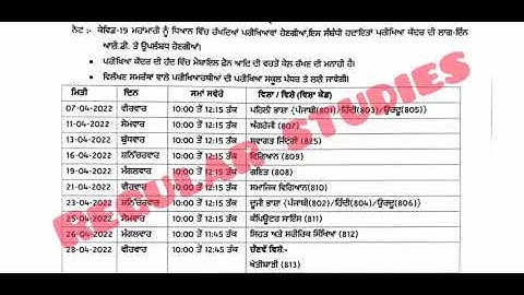 Class 8th Term- 2 Board (revised) Datesheet #pseb #datesheet