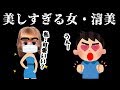美しすぎる女・清美の正体『私って可愛い?』ねこキュート【20】