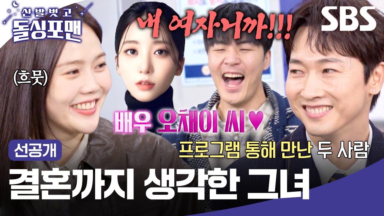 [선공개] 장우혁이 방송에서 만나 결혼 생각까지한 그녀?! 탁재훈에게 절대 소개해 줄 수 없는 이유ㅋㅋㅋ | 신발 벗고 돌싱포맨 | SBS