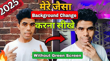 मेरे  जैसा background change | करना सीखों | 1 click में