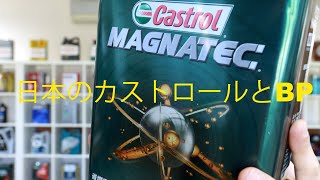 CASTROL из Японии. Есть ли Castrol/BP в Японии, кто делает, сколько стоит. Можно ли купить в России?