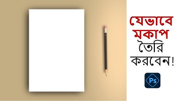 How to design a mockup. Photoshop tutorial bangla. Mockup Design.