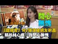 《甜秘密》MV導演被網友砲轟　  蔡依林心疼：我問心無愧