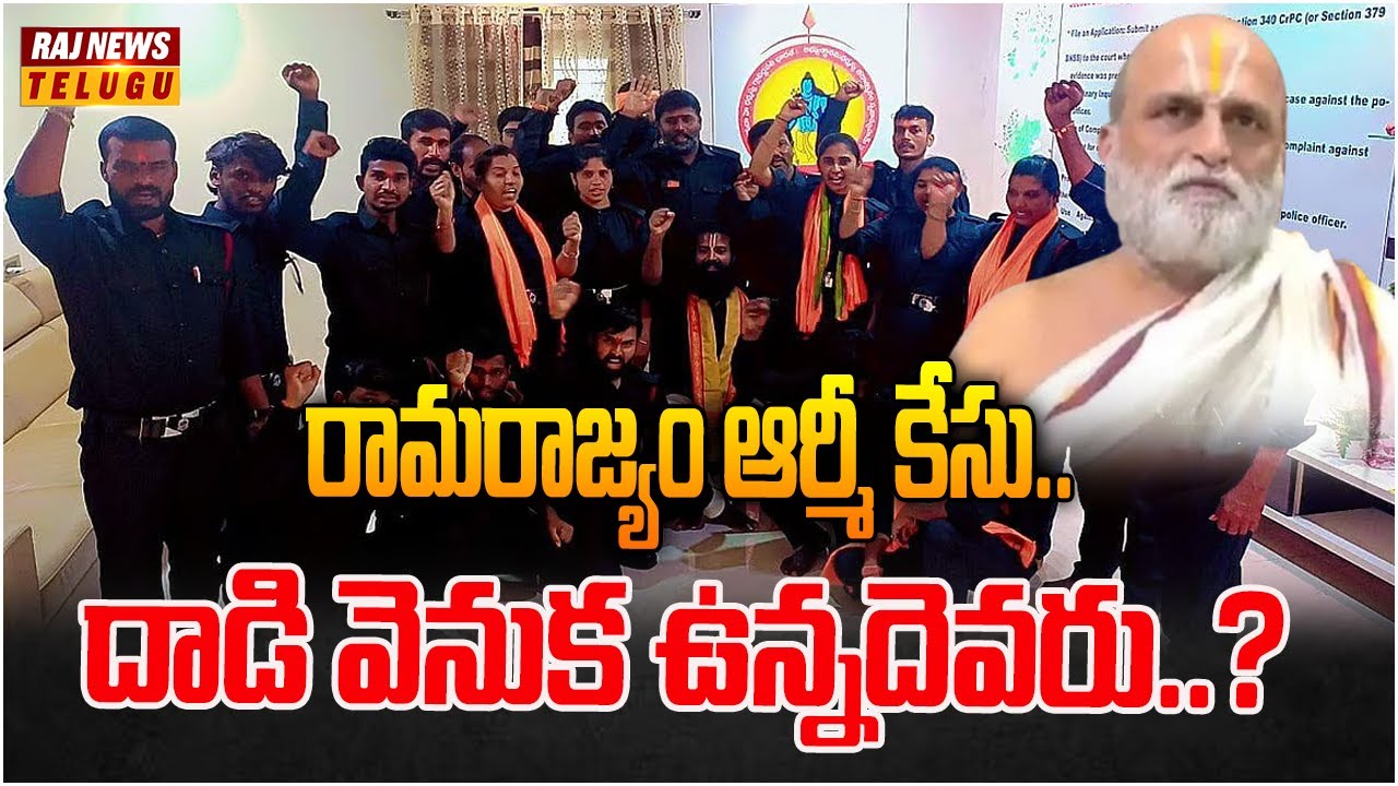Veera Raghava Reddy Rama Rajyam : రామరాజ్యం ఆర్మీ కేసు.. దాడి వెనుక ...
