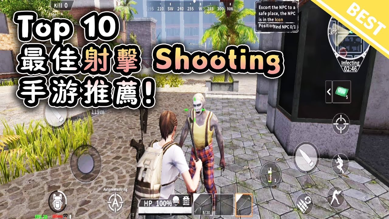 Top 10 最佳射擊shooting遊戲推薦 Android Ios手機推薦 Youtube