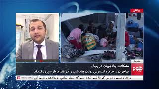جهان نما: مشکلات پناه‌جویان در یونان