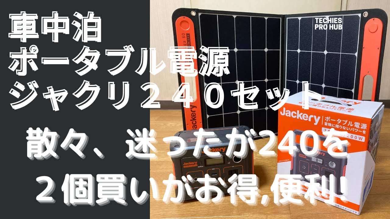 折りたたみ式ソーラーパネル UB400 中古 ① 立ち入る