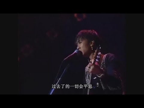 【黄家驹】Beyond 《灰色轨迹》  演唱会现场 粤语歌曲 经典原唱 MV