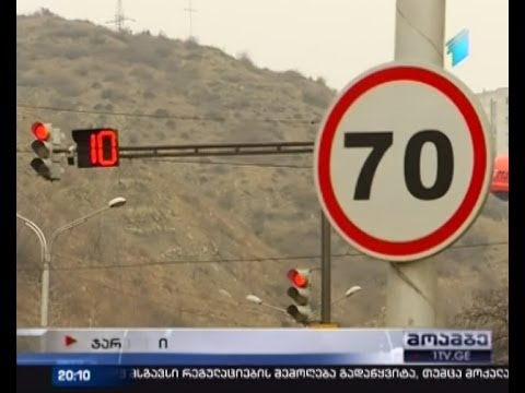 ჯარიმა სიჩქარის გადაჭარბებაზე შემცირდა, ნასვამ მძღოლებს კი მართვის მოწმობას ჩამოართმევენ