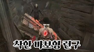 다 챙겨주는 착한 형 - dead by daylight