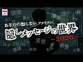 あなたの知らないファミコン隠しメッセージの世界【2026 最新版】
