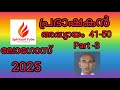 Logos 2025 Prabhashakan Cha 41 50 Fr Jose Ozhalakkattu Logos 2025 Prabhashakan Cha 41 50 Fr Jose Ozhalakkattu