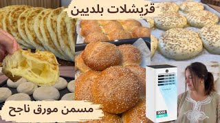  جا فوقتو وأخيراً 😊تحضيرات ‏￼العيد: قرّيشلات بلديين ومسمن مورق ناجح 