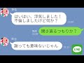 【LINE】浮気旅行中の嫁が彼氏、家族、居場所全てを失った時の反応が…w