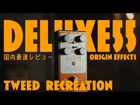 English Subs]Tweed Ampをオールアナログで完全再現！Origin